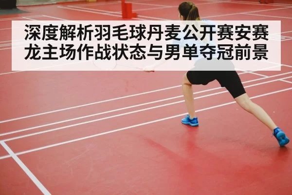 badminton singles match court indoor