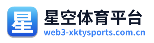 星空体育平台